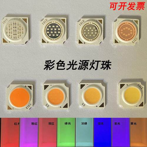COB彩色灯珠光源红光 绿光蓝光金黄光 紫光冰蓝光粉光LED芯片灯珠