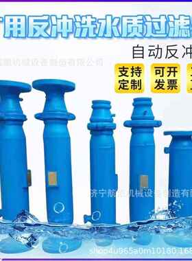 煤矿过防爆自动反冲WSV水污质洗过滤器矿用排滤器智能洗水质过滤