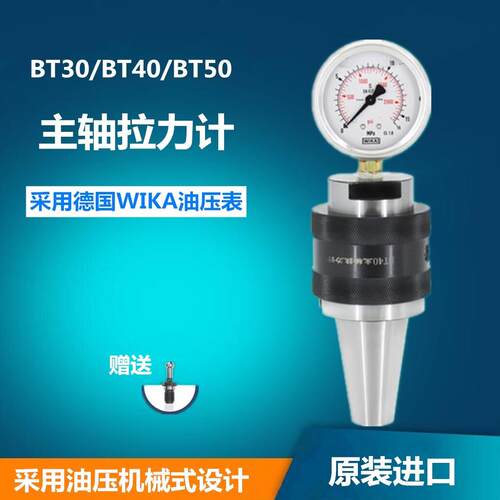 台湾主轴拉力计 BT30 BT40 BT50测力计德国进口锁紧测试计
