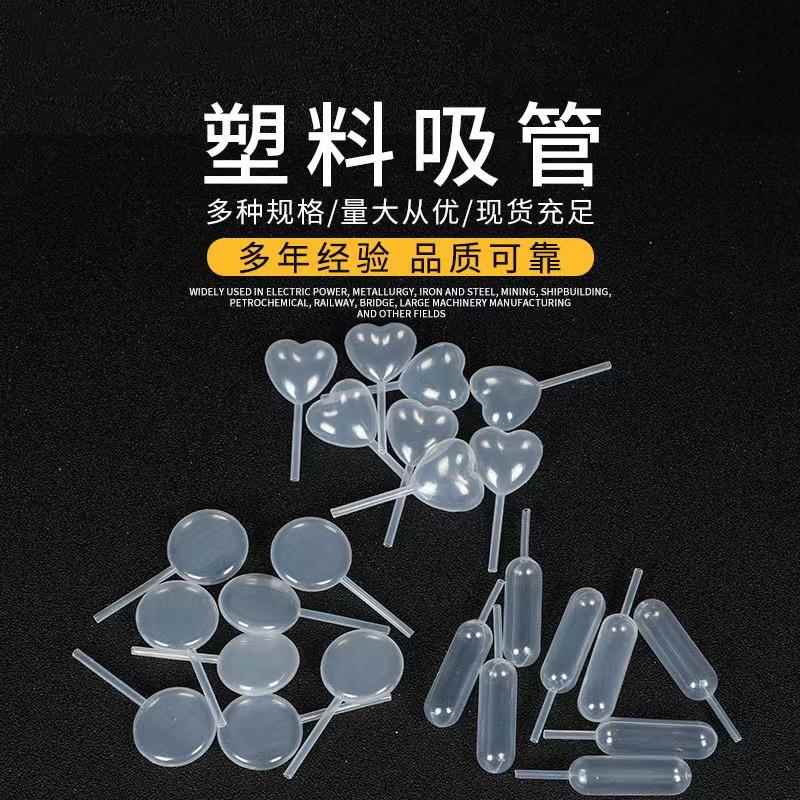 4ml吸管挤酱器吸管 一次性PE塑料小滴管爱心实验滴管