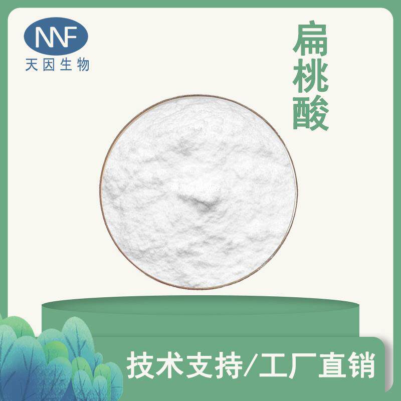DL-扁桃酸98% 扁桃酸 90-64-2 苦杏仁酸 化妆品原料 现货包邮