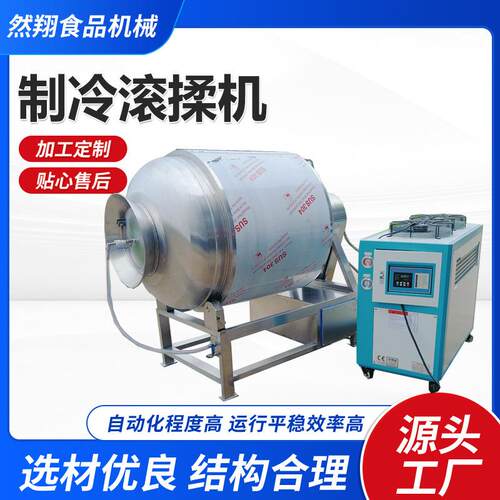 制冷型卧式真空滚揉机商用肉类腌制嫩化机腊肉真空滚揉腌制机