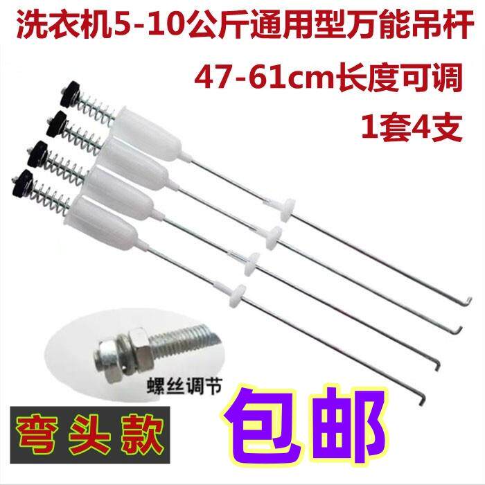 万能洗衣机吊杆通用平衡拉杆减震避震器全自动洗衣机吊簧配件大全