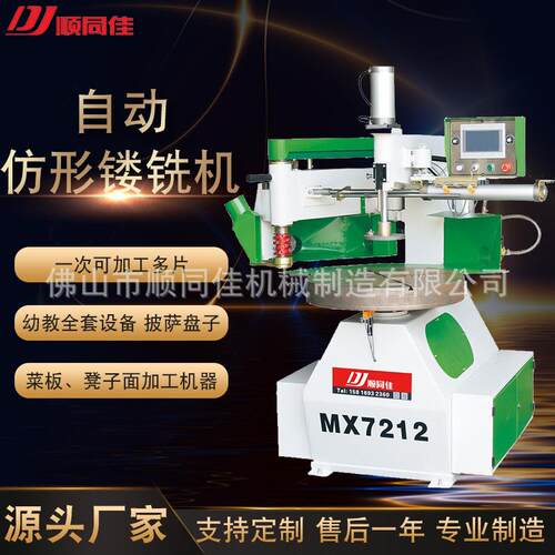全自动加工设备MX7212单轴仿形铣加工菜板披萨盘
