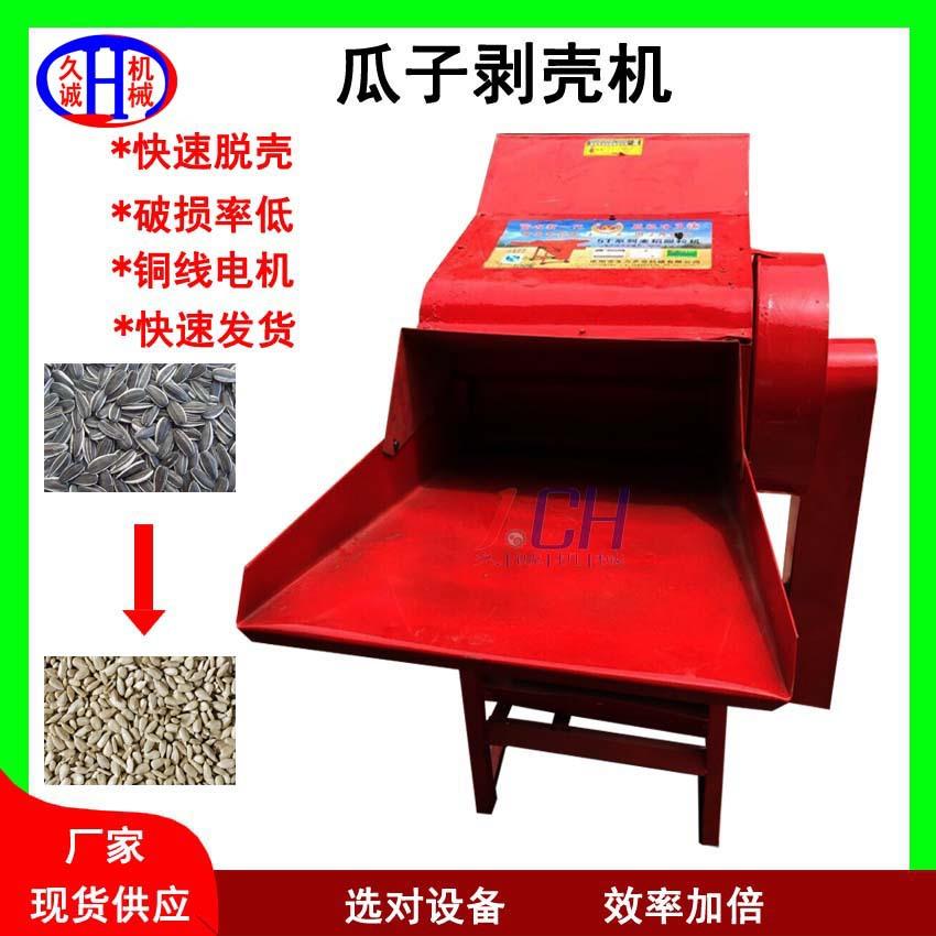 厂家直供现货商用瓜子剥壳机家用电全自动多作用大型瓜子剥壳机