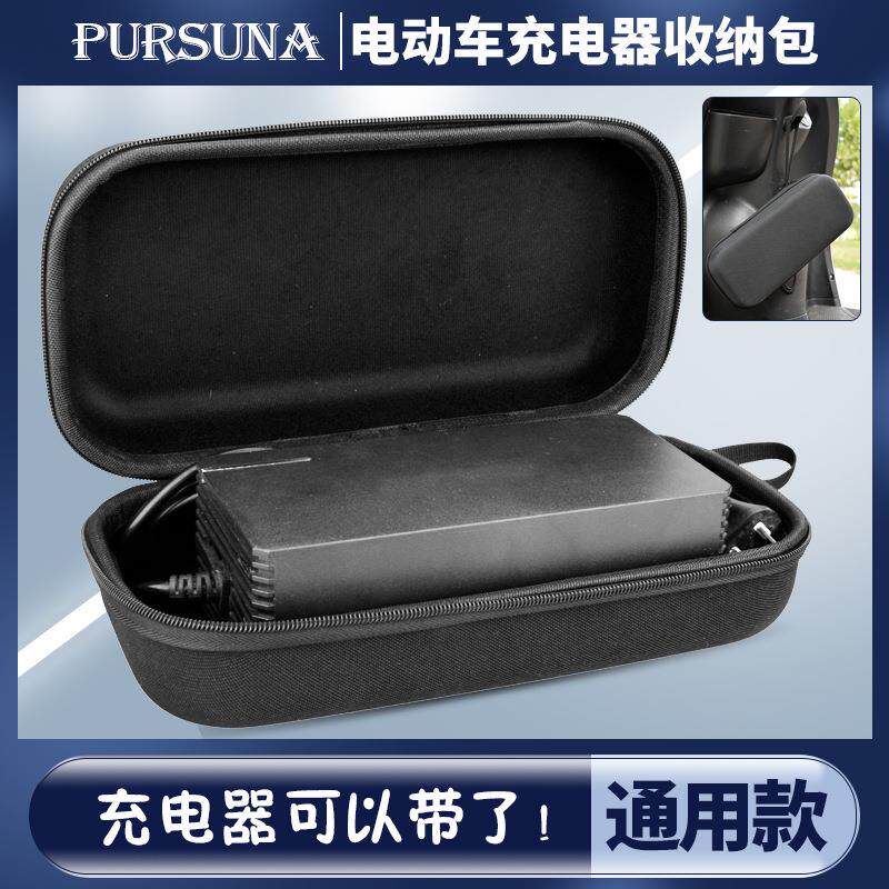 电动车充电器挂包硬壳收纳包防尘防摔防潮保护套便携电瓶车电源盒