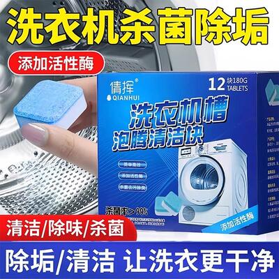 Washing machine drum cleaner effervescent tablets, fully aut