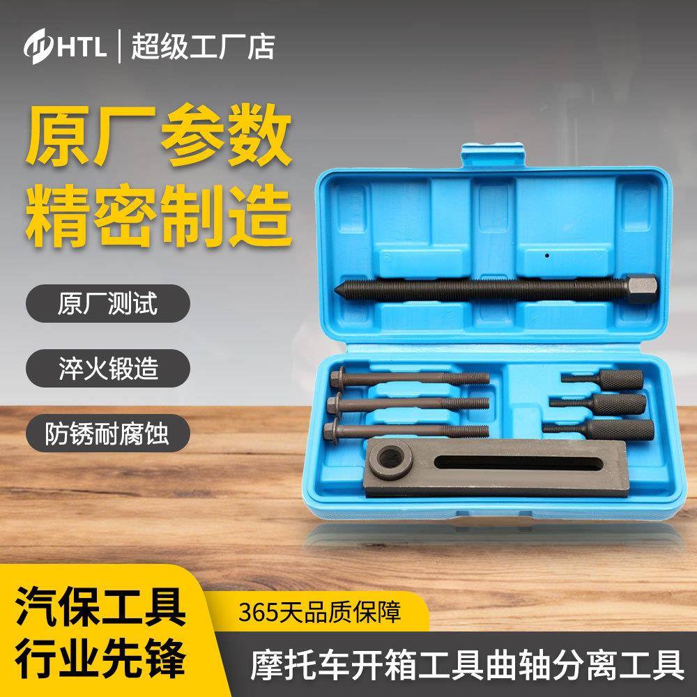 摩托车开箱工具曲轴分离工具专用工具摩托车双头三头专用修理工具