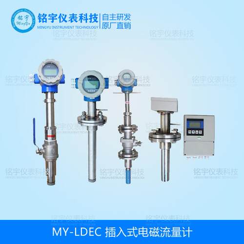插入电磁流量计防腐电磁流量计液体废污自来水球阀纸泥沙浆流量