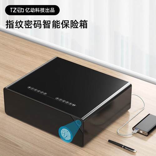 保险柜首饰收纳盒家用卧室隐藏迷你小型智能防盗指纹远程保管箱