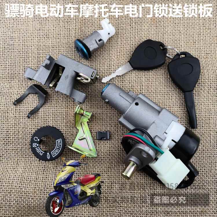 电动车摩托车配件骠骑电摩电门锁坐垫锁骠骑车锁骠骑套锁防盗锁