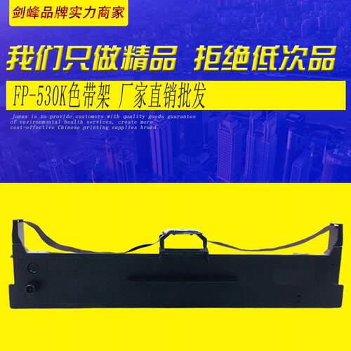 适用映美FP-630K+色带架 FP538K FP530KIII FP-620K+ 色带 FP630+