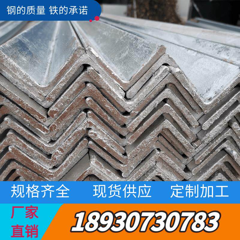 钢材热镀锌角钢角铁 国标30*30 40*40 50*50 6号 7#不等边三角铁