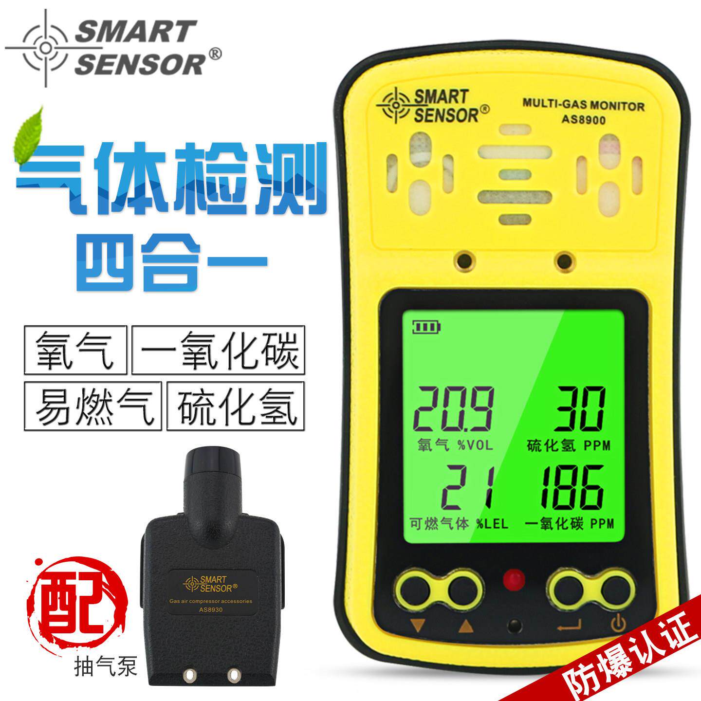 希玛四合一有毒有害气体检测仪可燃气工业氧气一氧化碳检测AS8900