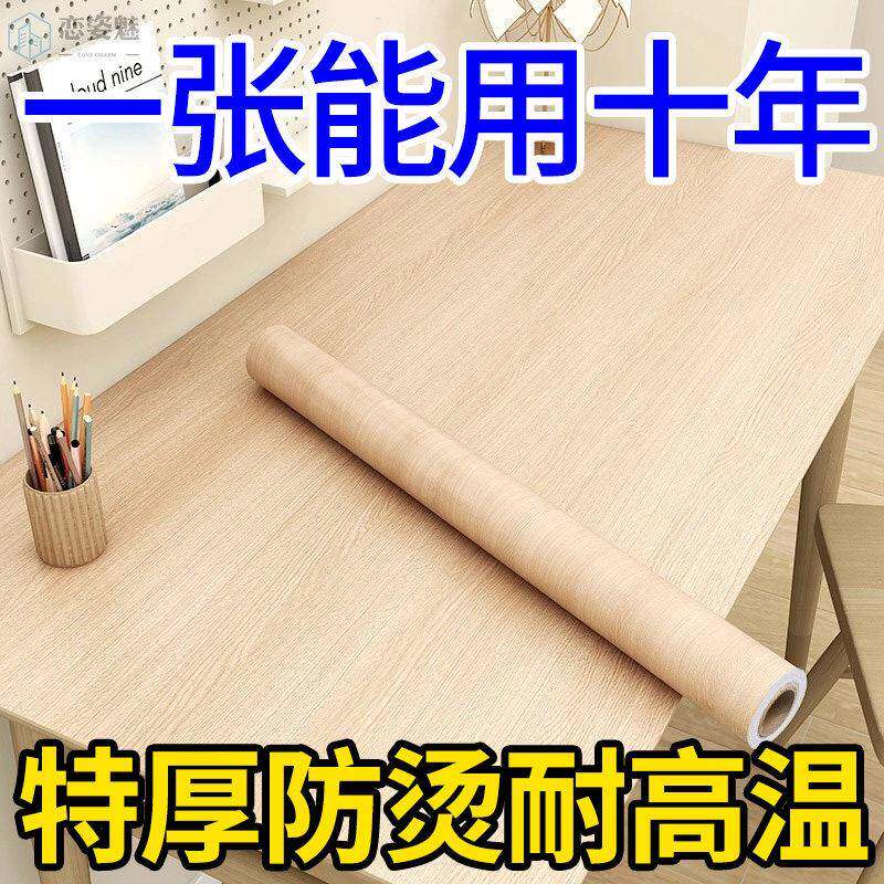 木纹桌面贴纸防水防油防烫书桌自粘家俱翻新整体橱柜台面改造防潮