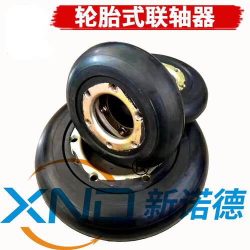 UL11型轮胎联轴器轮胎体/GB/T5844-2002/UL11广州轮胎联轴器工厂