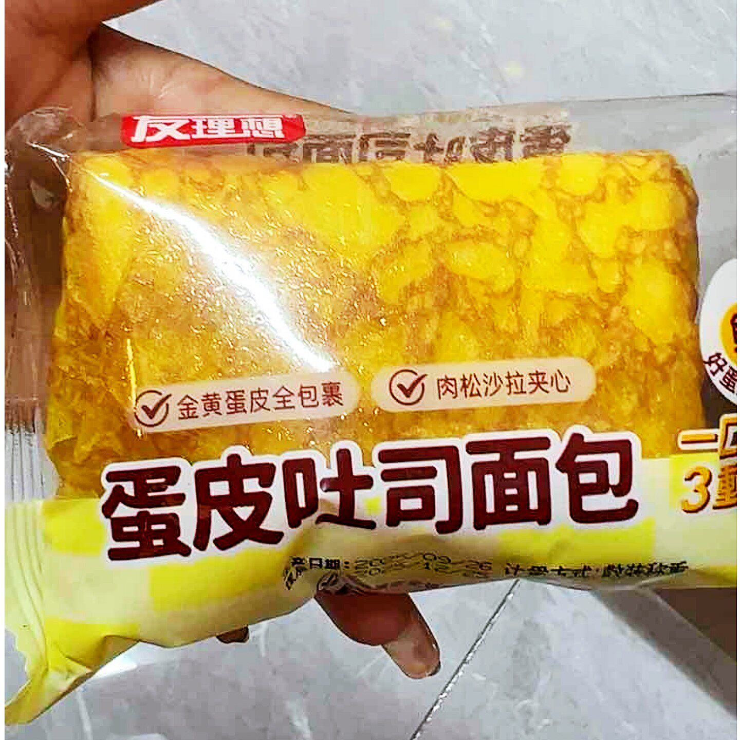 新货蛋皮肉松吐司整箱 大口袋面包蛋糕夹心健康营养早餐休闲小零