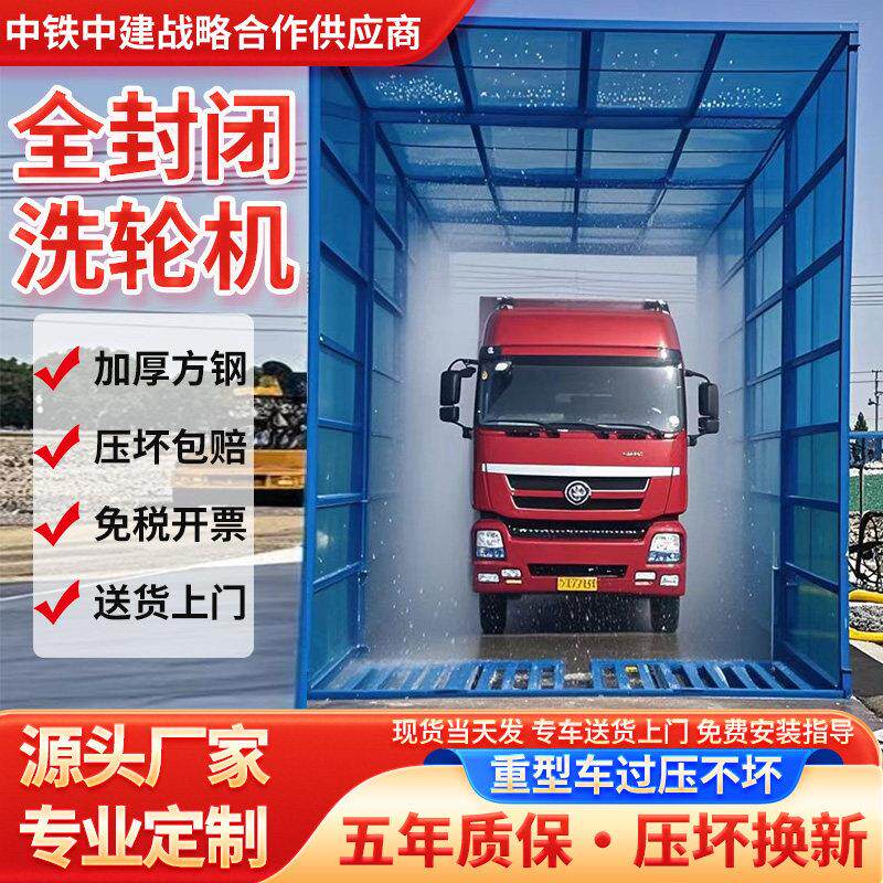 建筑工地全封闭洗轮机全自动感应冲洗平台工程洗车槽封闭式洗车棚