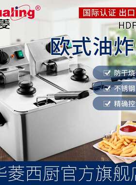 油华菱炸单缸炸炉双缸油炸锅4店L电炸炉8L薯条鸡排电热炸HDF锅奶
