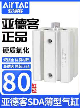 亚德客气缸小型大推力气动SDA80*5X10X15X20X25X30X35X50薄型汽缸