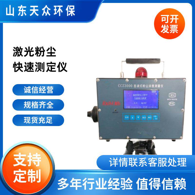 直读式粉尘浓度测量仪环境空气直读式全自动测尘仪本质安全型