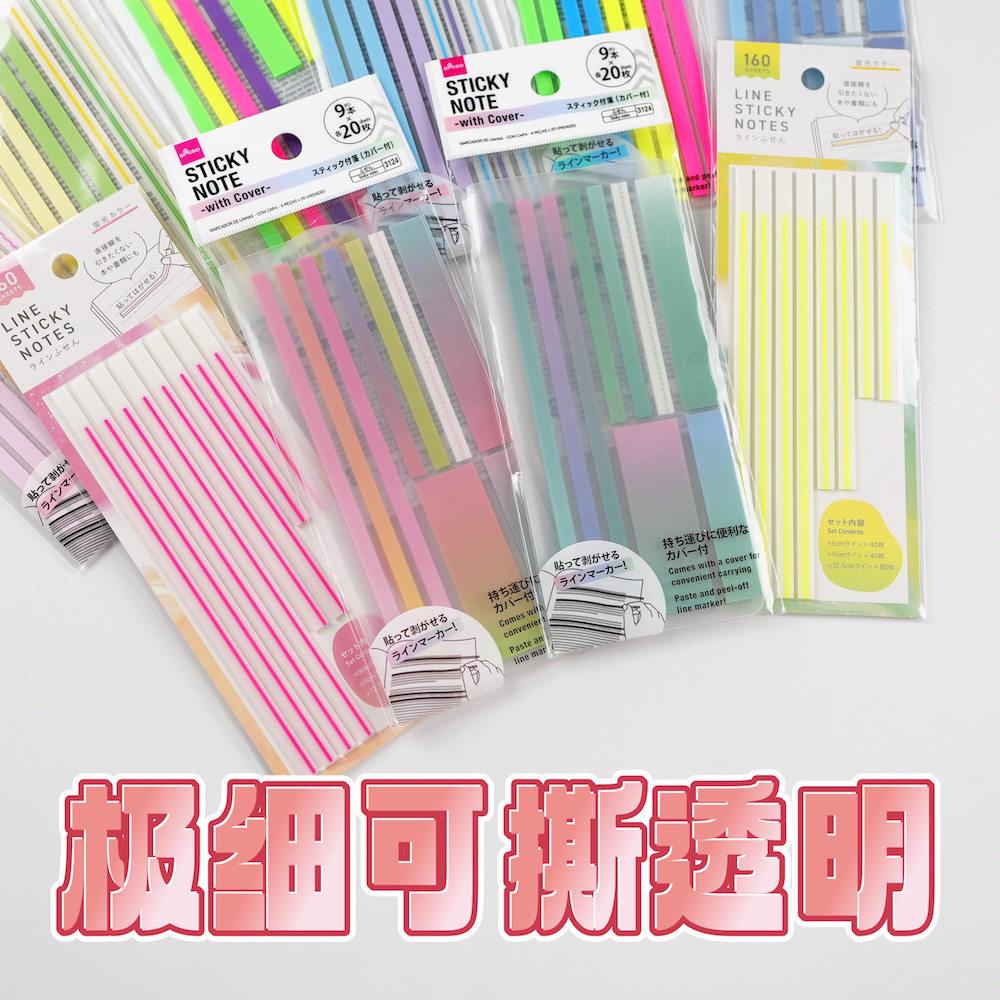 【现货】日本彩色极细长条n次贴 索引标记分类荧光色手帐便利贴