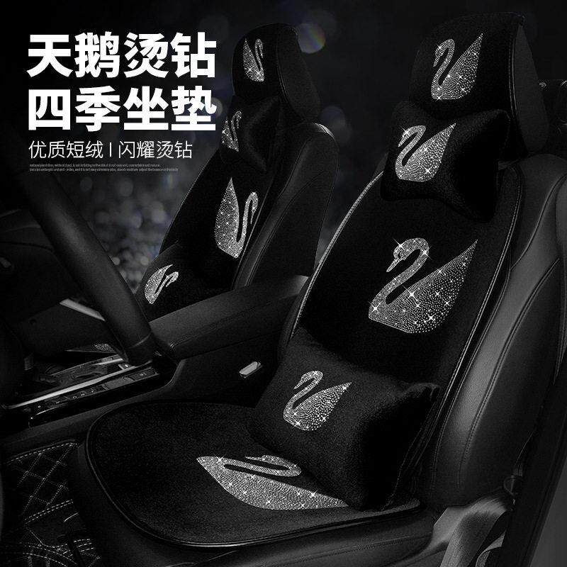 镶钻天鹅汽车坐垫片无靠背三件套座前座时尚简约五座四季通用
