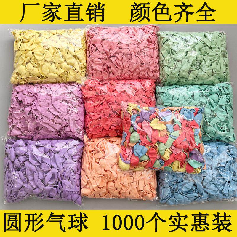 玛卡圆形气球1000个装生日婚礼布置气球开业活动装饰场景布置气球