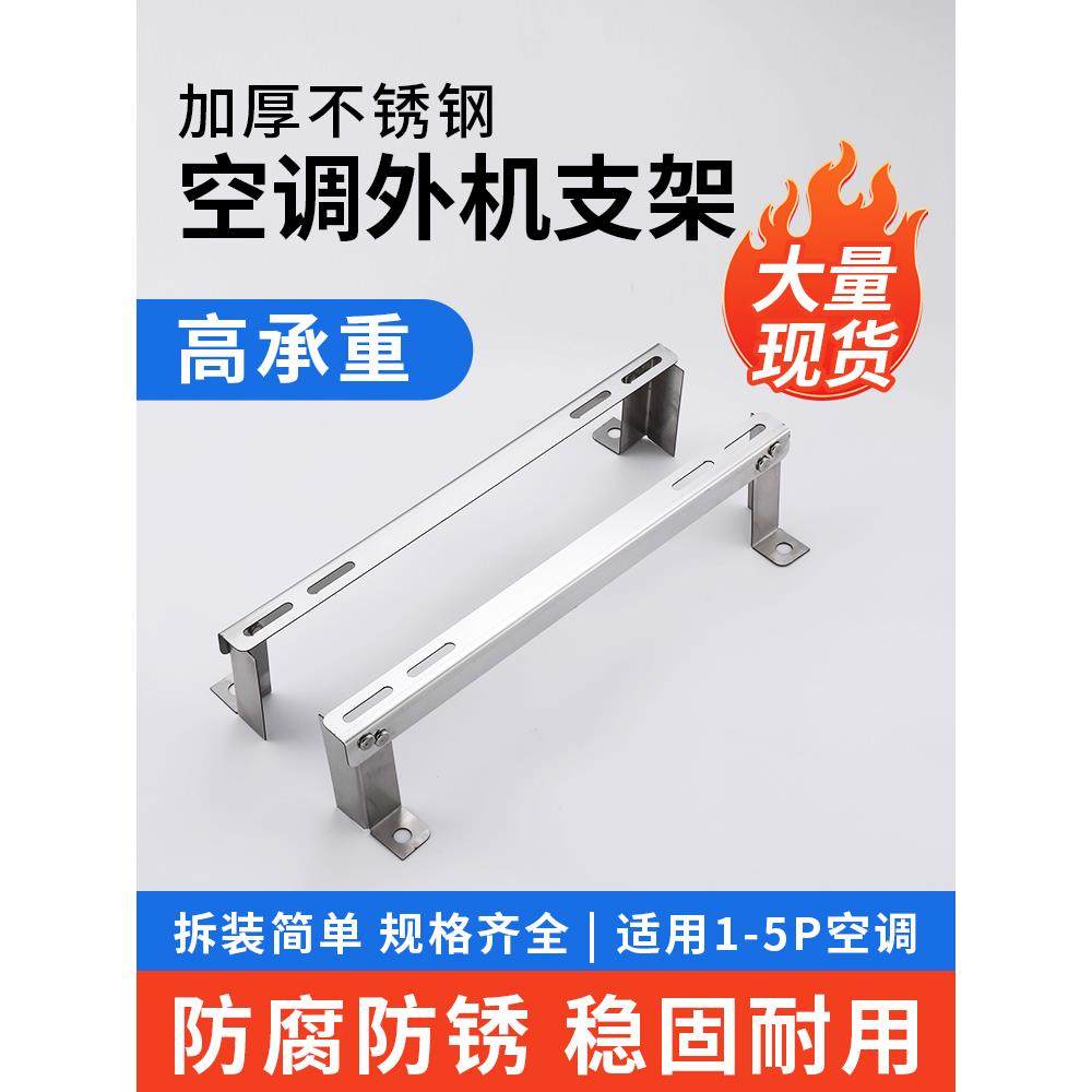 不锈钢空调外机地架支架1匹2匹3匹304加高加厚落地坐地托架支架子,大家电,空调支架,淘宝优惠券,粉丝福利购,淘宝优惠卷