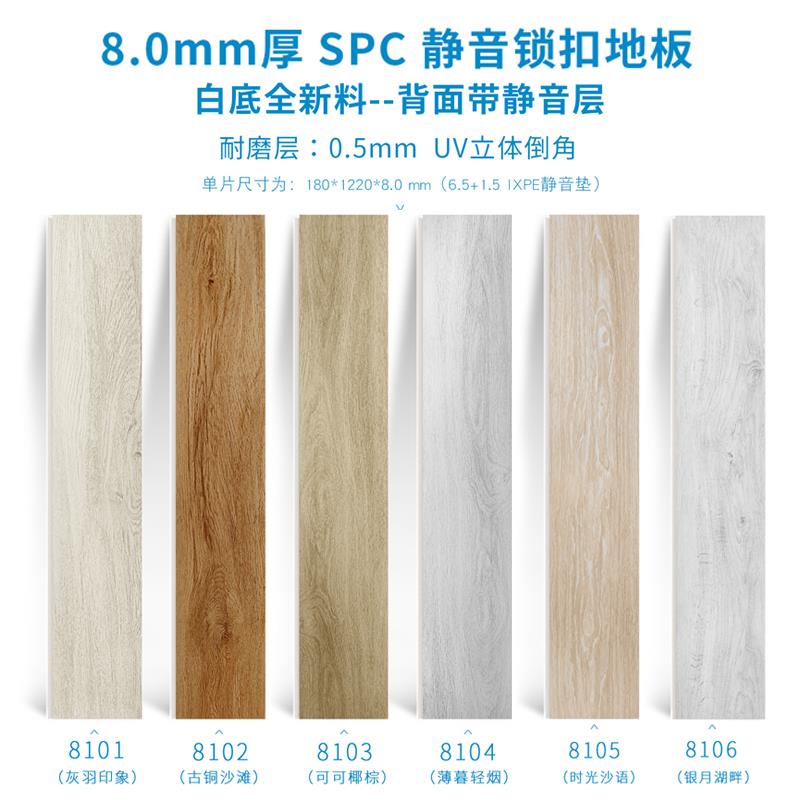 SPC石塑锁扣地板石晶地板卡扣式木纹加厚静音8mm厚环保无醛家用