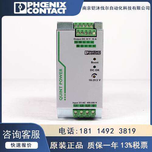 菲尼克斯电源QUINT-PS/3AC/24DC/10-2866705QUINTPOWER电源