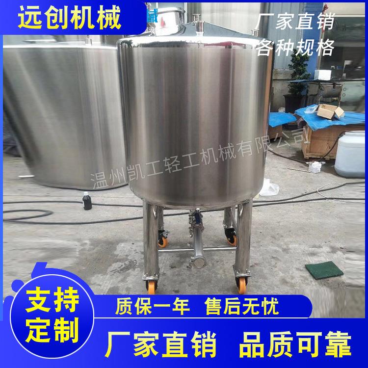 常温常压移动罐304/316L食品饮料成套化妆品设备乳制品储罐