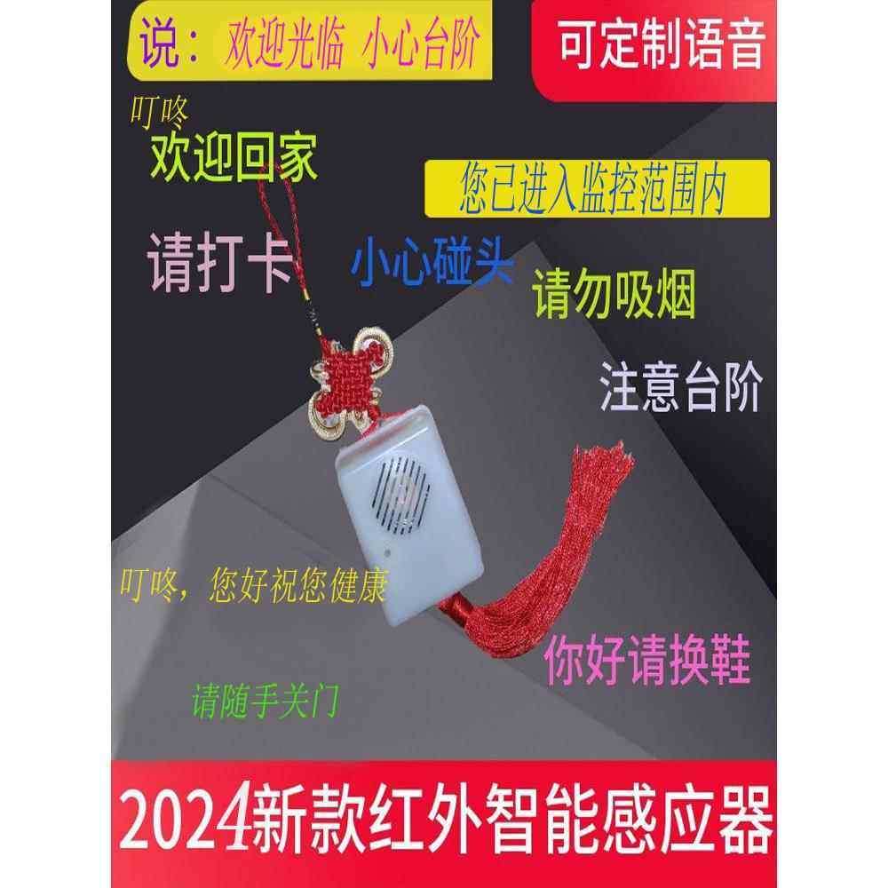 人体感应挂牌感应器勿吸烟注意台阶小心碰头电梯楼梯打卡门铃店铺