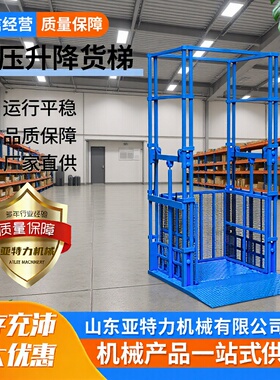 卸货电动简易升降平台 厂房导轨式升降机 升降梯液压货梯升降货梯