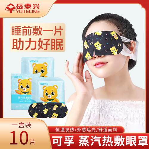 可孚蒸汽眼罩缓解眼疲劳学生护眼男女士睡觉热敷发热眼罩睡眠遮光