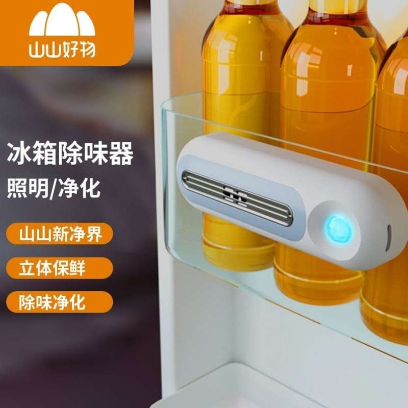 山山冰箱除味臭氧除臭除味空气净化器家用衣柜橱柜鞋柜除味白色