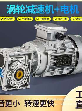 减速机蜗轮蜗杆NMRV30/40/50/63/75低速370/1.5KW电机调速齿轮箱
