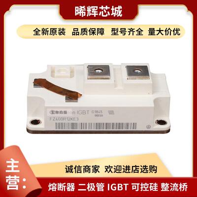 FF1200R12KE3 FF400R12KL4C 功率半导体igbt电子元器件 库存充足