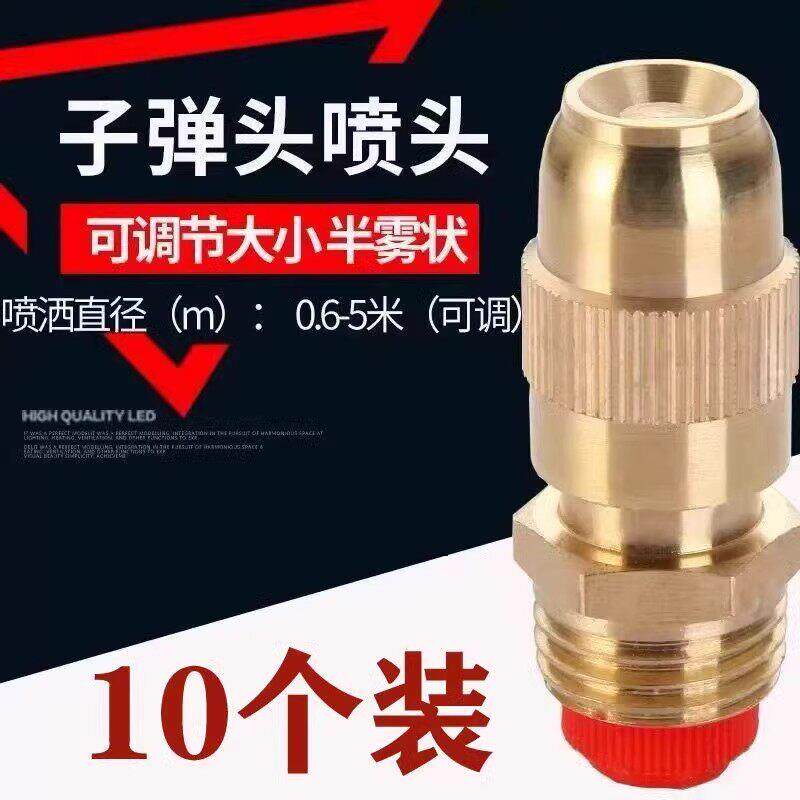 厂房屋顶铁皮猪场浇水降温子弹头喷头工业花园灌溉喷淋铜喷头园林