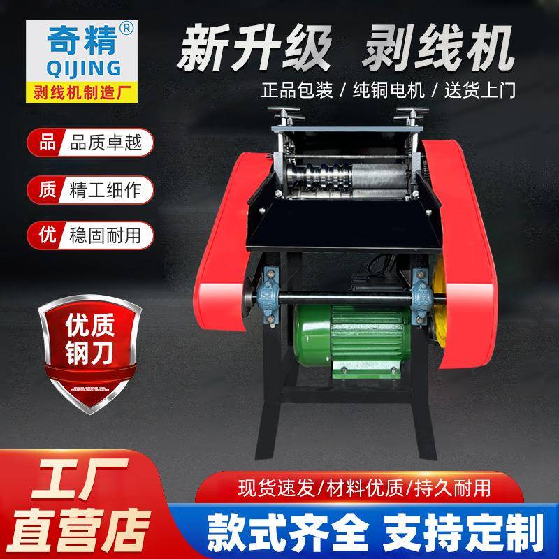 奇精KA剥线机废铜线剥皮机剥线机新款全自动去皮电动电缆剥线器