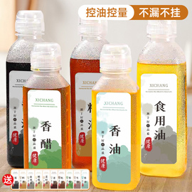 味全尖叫油瓶油壶调料生抽酱油醋，瓶pp5家用厨房，专用防漏塑料喷壶