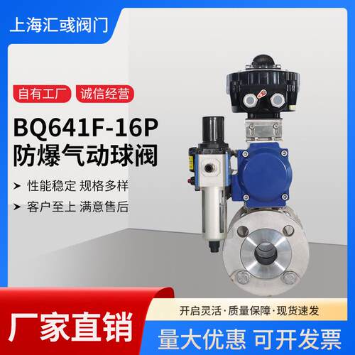 不锈钢球阀BQ641F-16P防爆气动球阀螺纹/法兰球阀04厂家直销