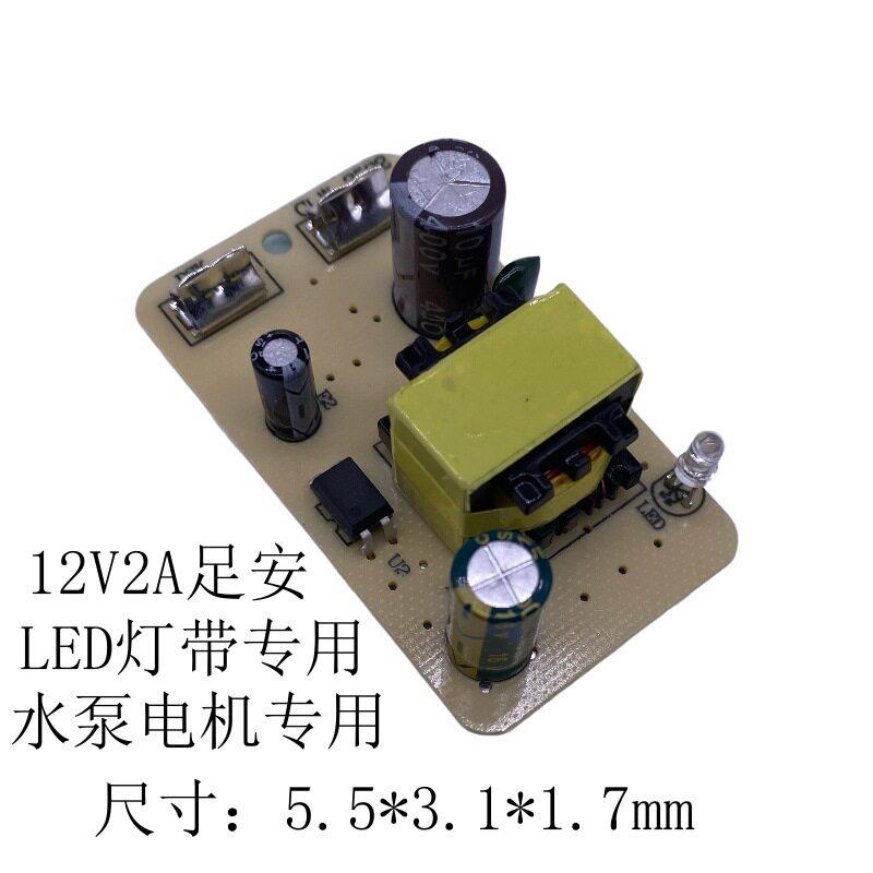 宽电压12V2A电源裸板 12V2A恒功率灯带专用电源电路板12V电机水泵