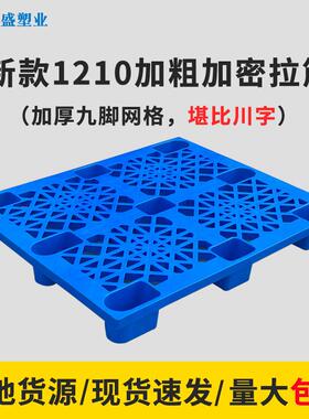 料托盘PJD网格九脚物流叉物车板盘仓拖库货防潮垫塑板地台板托盘