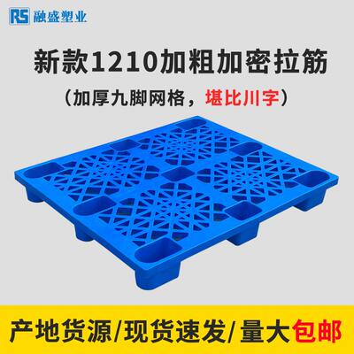 料托盘PJD网格九脚物流叉物车板盘仓拖库货防潮垫塑板地台板托盘