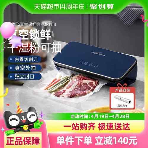 摩飞食品保鲜真空机食品包装袋封口机MR1118家用小型密封保鲜机