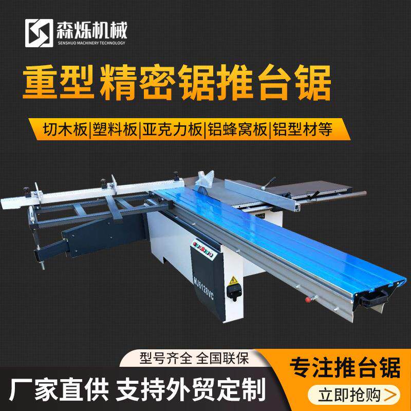 木工精密推台锯木工裁板锯欧座电动升降精密锯塑料板亚克力切割锯