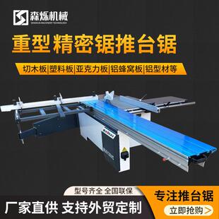 木工精密推台锯木工裁板锯欧座电动升降精密锯塑料板亚克力切割锯
