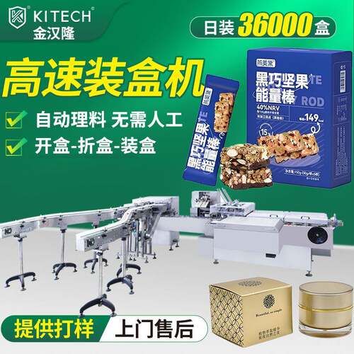 谷物棒喷胶式自动装盒机 高速代餐棒装盒设备 点数理料饼干装盒机