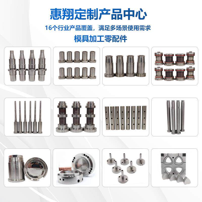 惠翔模镶针 家供应JMR件镶针顶厂针 模具零配非标设芯计 注塑模具